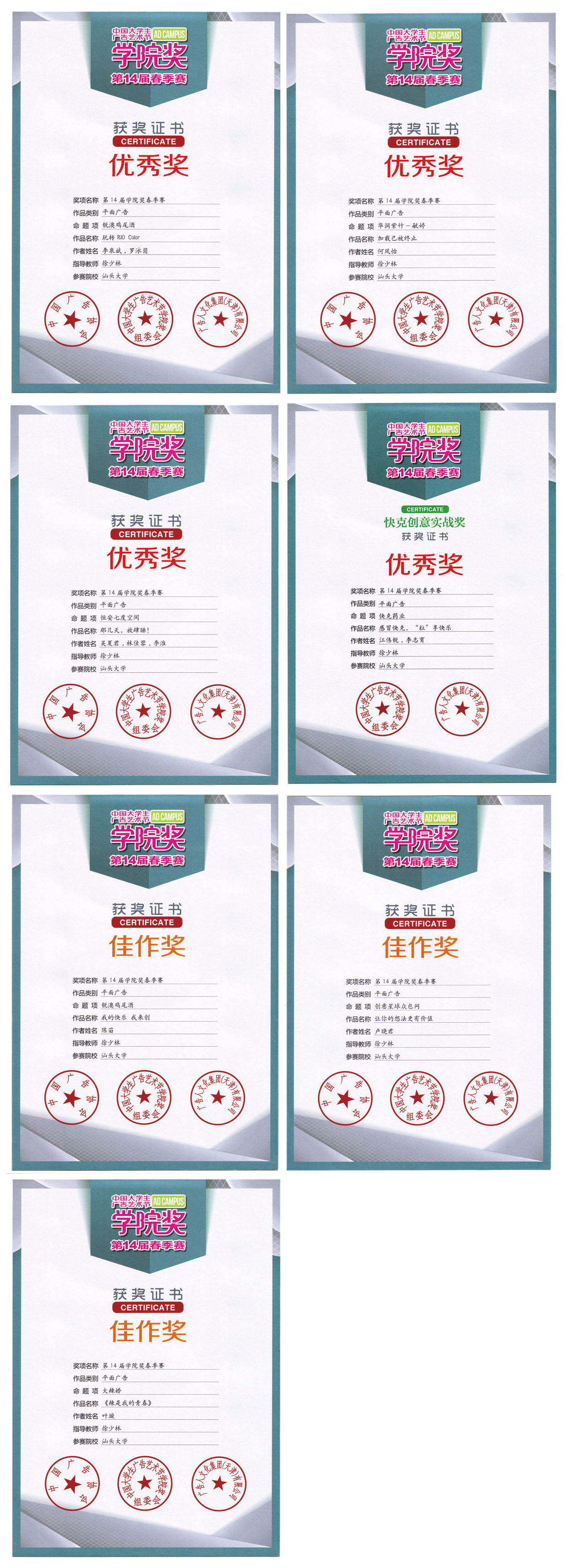 员工获奖证书