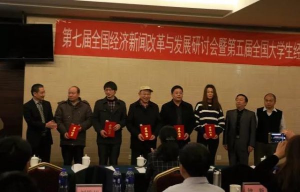 王颖(右三)在第五届全国老员工经济新闻作品大赛颁奖仪式